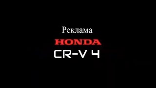 Honda CRV машина для настоящих мужчин Реклама Honda CRV просто огонь [upl. by Steady710]