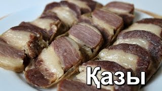 Казы показахски Как вкусно приготовить казы Домашняя колбаса Колбаса из конины ☆ Дастархан [upl. by Ahmar]