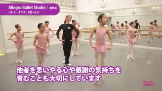 Allegro Ballet Studio 横浜市都筑区 バレエ教室 [upl. by Fesuy]