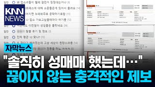 quot검사해봤는데 양성 판정quot 대구서 충격 제보 속출  KNN [upl. by Enaz]