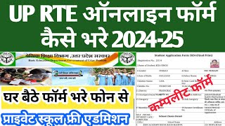 UP Rte admission 202425  up rte form kaise bhare  how to fill up rte form  up rte online form 24 [upl. by Ferdinande]