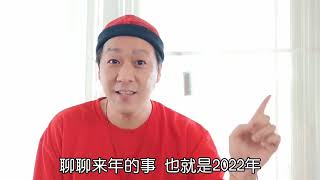 解讀《地母經》2022年預言中的一句話，老百姓怎麼補膽氣，白虎年的幾點忠告 20220105第113期 [upl. by Leuqer206]