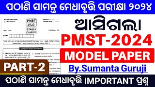 Pathani samanta medha bruti exam 2024pmst mathematics scholarship test 2024pmst model question2024 [upl. by Anitnatsnok2]