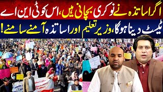 WazireTaleem Aur Ustaza Asmnay Samnay  News Night  28 October 2024  Lahore Rang [upl. by Naxela8]