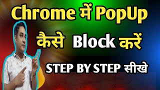 How to block Popups in Google Chrome  How To Stop Pop Up showing in Chrome browser [upl. by Llertnauq474]