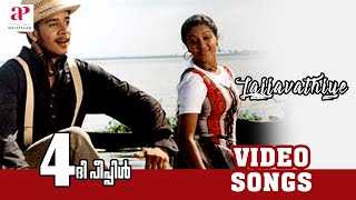 Malayalam Movie  4 The People Malayalam Movie  Lajjavathiye Song  Malayalam Movie Song  1080P HD [upl. by Ennirac164]