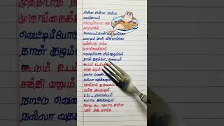 🥘Ungalukkaga Oru Samayal Tips Song arsumansong trendingsong viralsonglyrics shortsfeed ytshort [upl. by Arodnahs393]