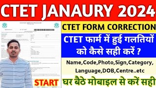 CTET CORRECTION DATE 2024  CTET FORM CORRECTION START  CTET FORM ME CORRECTION KAISE KAREN [upl. by Reeta]