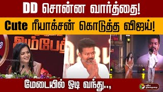 Anchor DD சொன்ன வார்த்தைCute ரீயாக்சன் கொடுத்த விஜய் மேடையில் ஓடி வந்து  TVK Vijay  Ambedkar [upl. by Elrahc50]