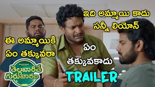 Thellavarithe Guruvaram Movie Trailer  Sri Simha  Kaala Bhairava  Misha Narang  BhavaniHD [upl. by Geri]