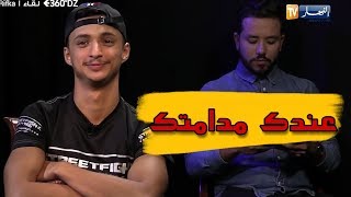 ياسين كنطاش يحرج فارق RIFKA ب20 سؤالا و ريفكا يرد بكل برود أعصاب [upl. by Tavis]