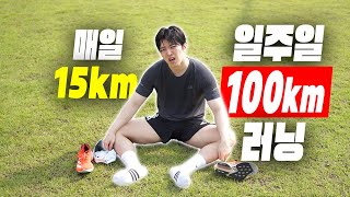 7일 동안 100km 러닝 하면 생기는 일 [upl. by Heddie]