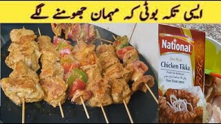 Chicken Tikka Restaurant style  Chicken Tikka Recipe without Oven Tandoor  Chicken Tikka Kebab [upl. by Etnoled]