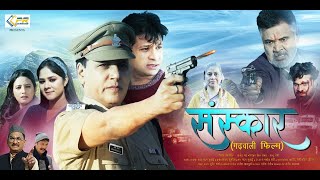 SANSKAAR I Teaser 2024 I संस्कार Uttarakhandi Feature Films [upl. by Luo285]