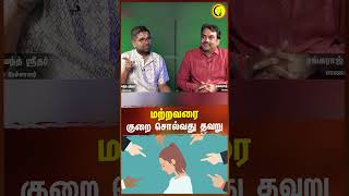 மற்றவரை குறை சொல்வது தவறு  Sri Dushyanth Sridhar shorts vegeterian dharmam [upl. by Lewan624]