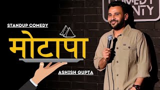 MOTAPA  Standup comedy by Ashish Gupta [upl. by Cressi]