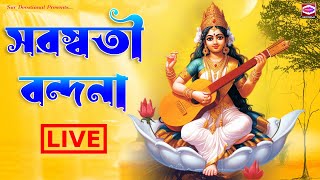 New Saraswati Song 2024  সরস্বতী বন্দনা  Saraswati Vandana  Jai Brahma Vidya  Shiva Saraswati [upl. by Lew608]