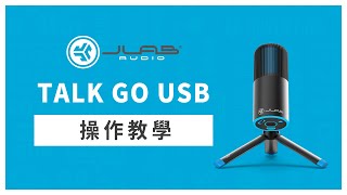 操作教學｜JLab TALK GO USB 麥克風 [upl. by Disario573]