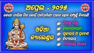 Calendar 2025 April  odia calendar 2025  April 2025  odia Panji Pothi [upl. by Angelique]