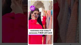 Akshara Singh ने छोड़ दी Bhojpuri Industry आई पंजाबी Music Video में नजर [upl. by Kahlil704]