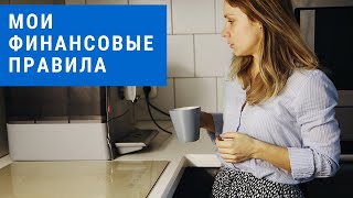 Финансовая грамотность ТОП6 принципов которые сделают вас богаче [upl. by Laine]