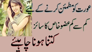 Nafs Ka Size Kitna hona chahiye  mardana taqat tips in urdu [upl. by Natale]