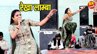 रेखा लाम्बा की धमाकेदार रागनी  Haryanvi Ragni  Dehati Ragni  Lamba Ragni 2024  Max Ragni Live [upl. by Latia]