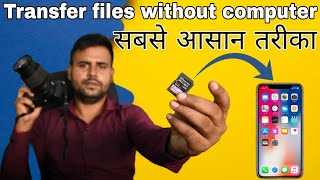 Data transfer kaise karen without computer 🖥️ [upl. by Aztiram]