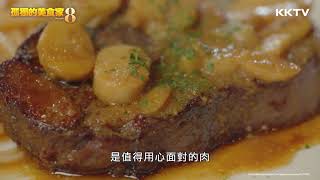 《孤獨的美食家S8》今晚就決定吃牛排了 EP02 精彩片段｜KKTV 線上看 [upl. by Mackoff]