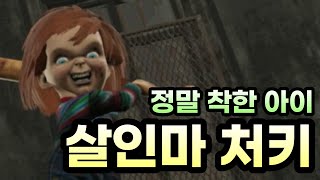 역대 최고의 퀄리티 신규 살인마 처키 플레이 및 분석 즉처 [upl. by Adnot]