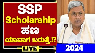 WHEN SSP SCHOLARSHIP AMOUNT WILL COME SSP SCHOLARSHIP 2024 UPDATES  SSP 2024 UPDATES  SSP UPDATES [upl. by Zeidman]