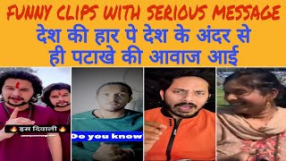 देश की हार पे देश के अंदर से ही पटाखे की आवाज आईfunny clips with serious message by BaapBolte [upl. by Idonah]