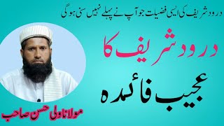 Darood Sharif Parhny ke Fayde  Darood Sharif Ki Fazilat by molana wali Hassan [upl. by Ellen]