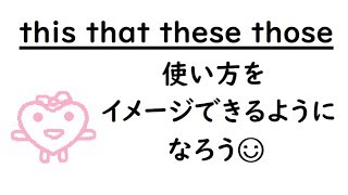 英語を話す練習165 英検５級レベル【this that these those まとめ】 【These pens are mine  小学生英語指示代名詞編 [upl. by Admana519]