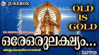 ഒരേ ഒരു ലക്ഷ്യം  Ore Oru Lakshyam  Hindu Devotional Songs Malayalam  Old Ayyappa Songs Malayalam [upl. by Mcclenaghan]