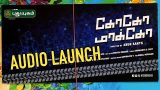 GOKO MAKO Movie Audio Launch  Arun kanth  Ramkumar  Dhanusha [upl. by Gustafsson]