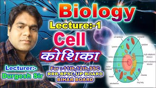 Lecture1Cellकोशिका ssc bpsc durgeshsir biologyDurgesh sir biology classescell cytology [upl. by Assilev]