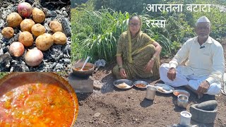 आरात भाजलेल्या बटाट्याचं गावाकडच्या पद्धतीचं झणझणीत कालवण  Village Style Potato CurryTatyacha Mala [upl. by Cletus]