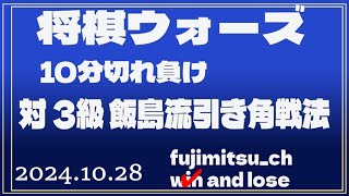 【2級 四間飛車】1650局目 お相手の飯島流引き角戦法はあまり出会ってない気がする 王手銀取りで飛車打ちしながら銀を取らないというトンチンカンな事をしてました 飛車交換は応じない方がいいかと [upl. by Corb]