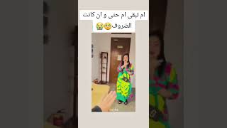 اخر خرجات شابة وردة شاغلومانتي مع ابنها 😳 by rai extra mix  rai remix lick  subscribe  share [upl. by Naujik]