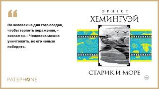 «Старик и море» Эрнест Хемингуэй Читает Василий Ливанов Аудиокнига [upl. by Nyret124]