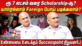 யாரெல்லாம் Foreign போய் படிக்கலாம் விளக்கும் Successpoint நிறுவனர்  Maalaimalar [upl. by Sanalda]