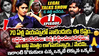 70 ఏళ్ల వయస్సు ఈ తల్లీ ఆవేదన వింటే Legal Talk with Anusha Ep11 Exclusive  Real Life Story [upl. by Jeffrey343]