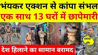 UP Police Raid in Sambhal LIVE सपा सांसद के आवास के आसपास वाले घरों से क्याक्या मिला [upl. by Assiruam]