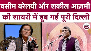 Waseem Barelvi और Shakeel Azmi संग शायरों की Shayari में डूब गई Delhi  Urdu Mushaira [upl. by Pippa]