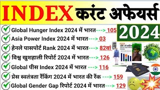 Index Current Affairs 2024 2024 के सभी सूचकांक और रैंकिंग Index Ranking Current Affairs 2024 [upl. by Seroka199]