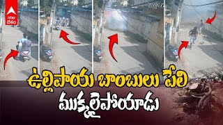 Bikes Explosion With Fire Crackers Eluru  దీపావళి పండుగ రోజు ఏలూరులో దారుణం  ABP Desam [upl. by Jolenta]