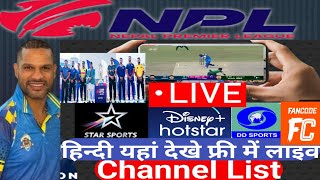 Nepal Premier league live 2024  npl live  live telecast channel  star sports [upl. by Siravart780]