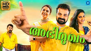 അഭിമുഖം  ABHIMUKHAM Malayalam Full Movie  Kunchacko Boban  Anusree N [upl. by Ainadi332]