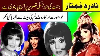 nadira mumtaz biography pakistani old actress name nadra mumtaz pashto film song nadra mumtaz latest [upl. by Isadora]